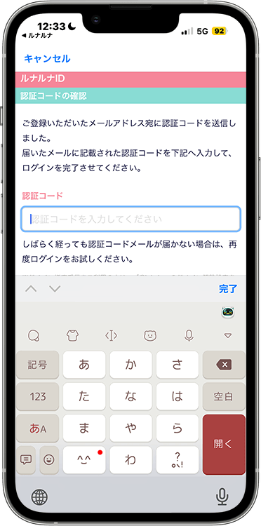 ルナルナおくすり便の予約方法の手順7