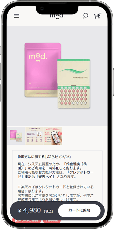 メッドの予約方法の手順1