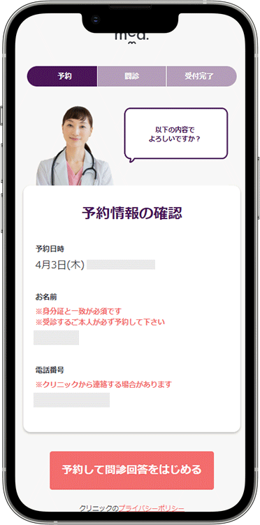 メッドの予約方法の手順10