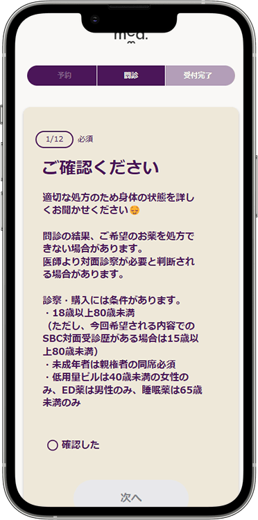 メッドの予約方法の手順11