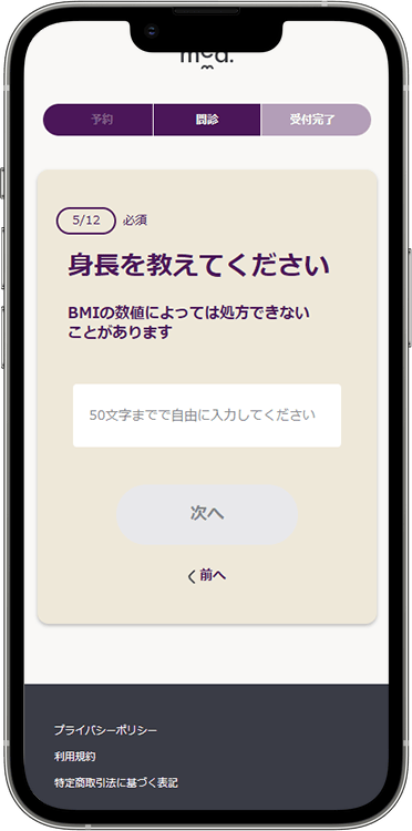 メッドの予約方法の手順15