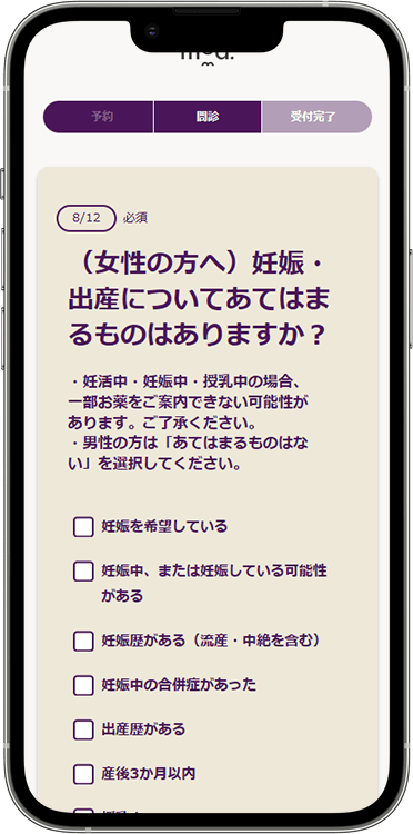 メッドの予約方法の手順18