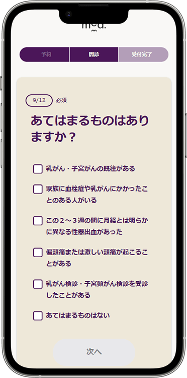 メッドの予約方法の手順19