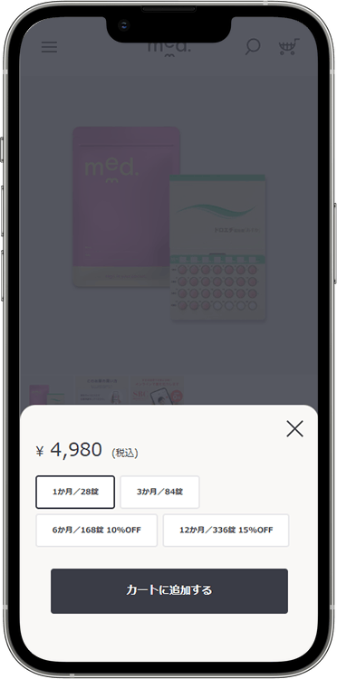 メッドの予約方法の手順2