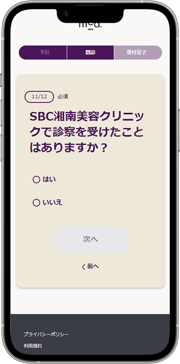 メッドの予約方法の手順21