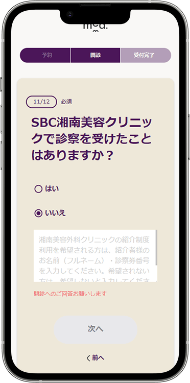 メッドの予約方法の手順22