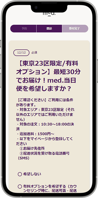 メッドの予約方法の手順23