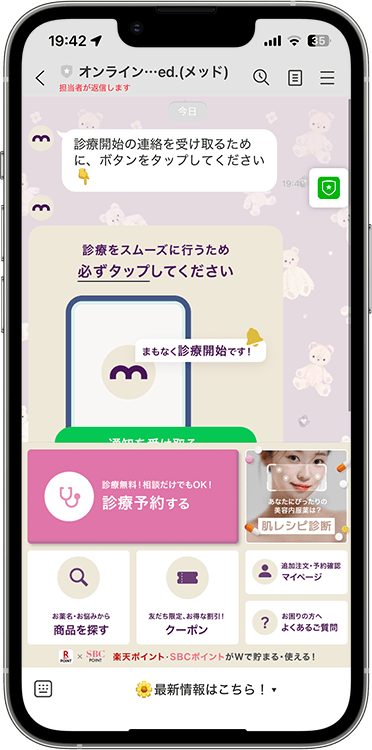 メッドの予約方法の手順24