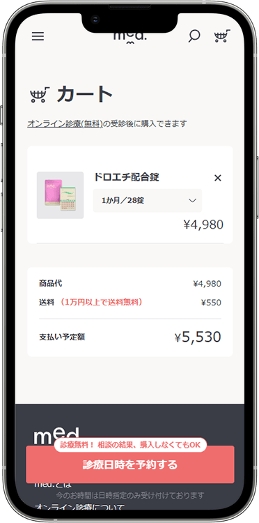 メッドの予約方法の手順3