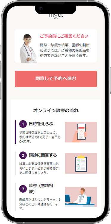 メッドの予約方法の手順5