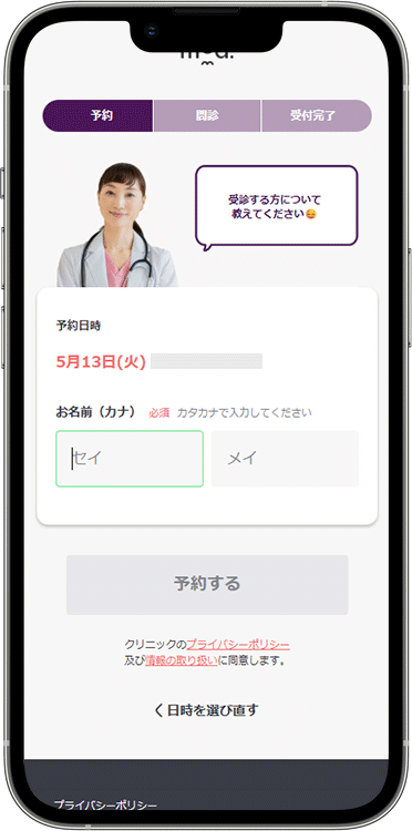 メッドの予約方法の手順7