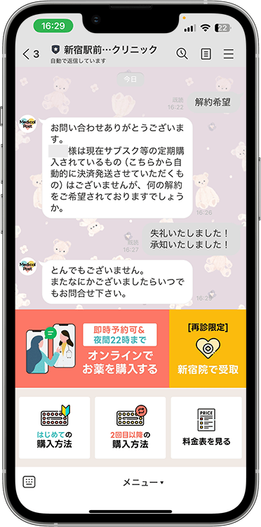 メディカルポストの解約方法の手順1