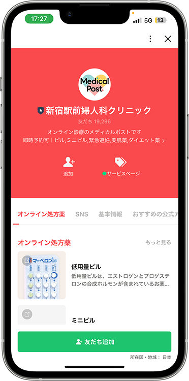 メディカルポストの予約方法の手順1