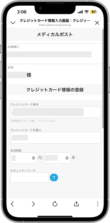 メディカルポストの予約方法の手順11