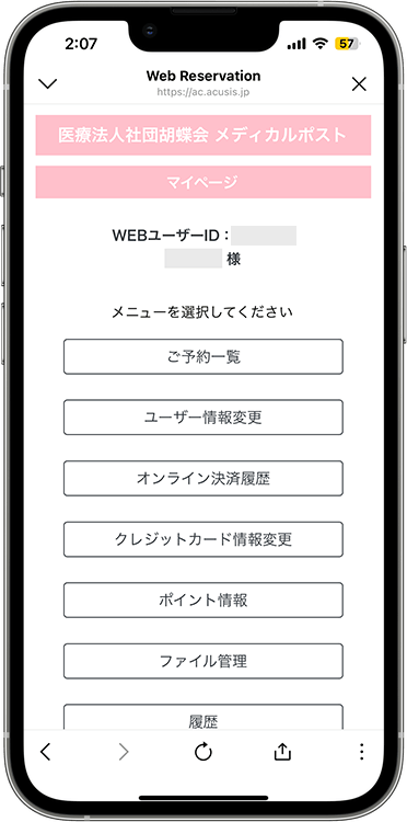 メディカルポストの予約方法の手順12