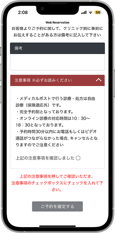 メディカルポストの予約方法の手順13