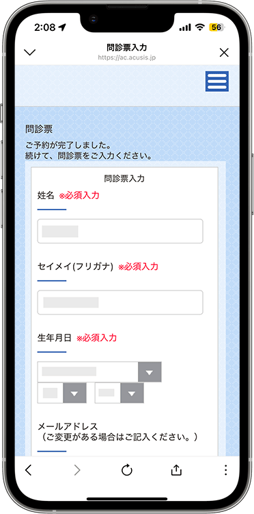 メディカルポストの予約方法の手順14