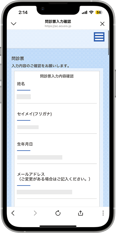 メディカルポストの予約方法の手順15