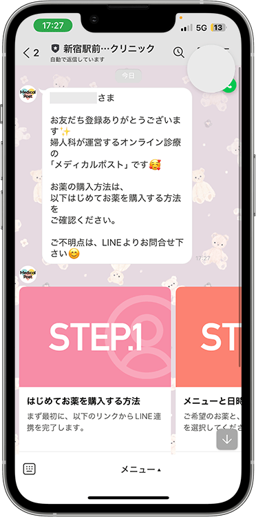 メディカルポストの予約方法の手順2
