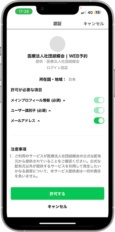 メディカルポストの予約方法の手順3