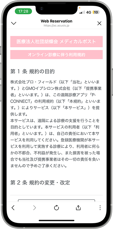 メディカルポストの予約方法の手順4