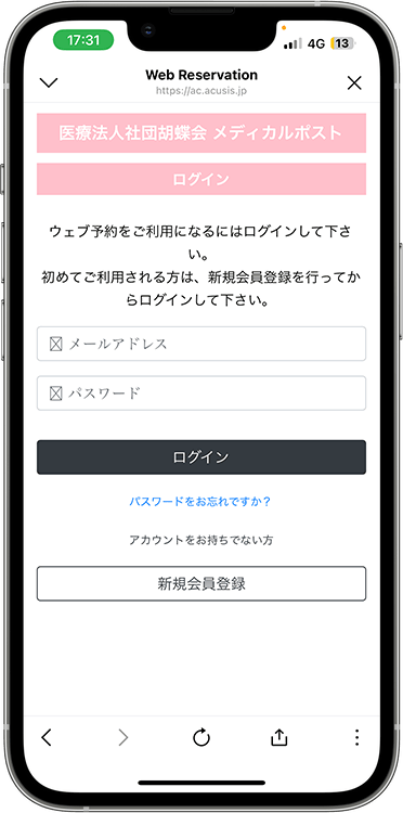 メディカルポストの予約方法の手順6