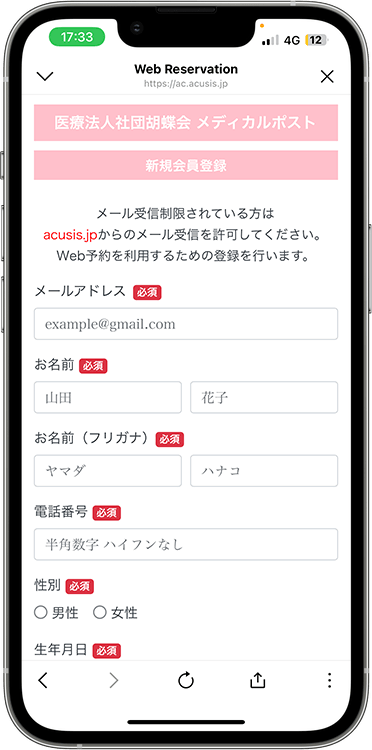 メディカルポストの予約方法の手順7