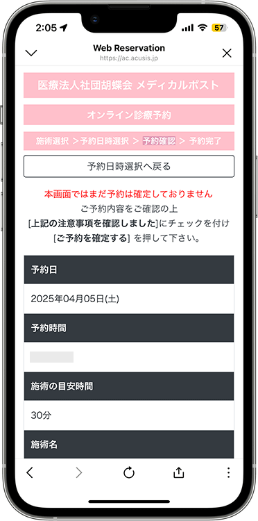 メディカルポストの予約方法の手順8