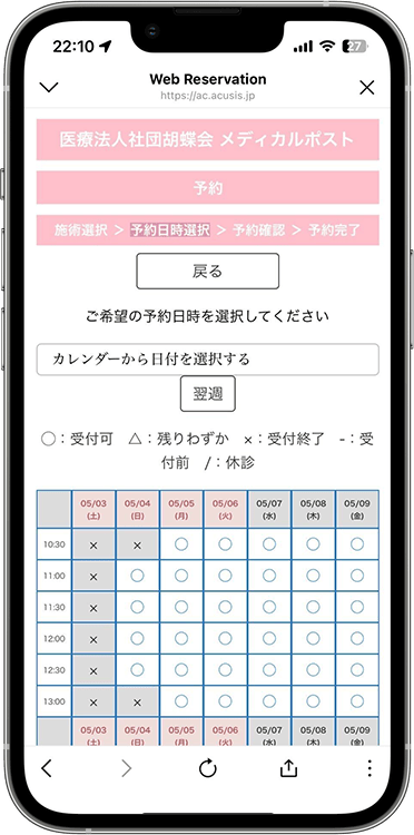 メディカルポストの予約方法の手順9