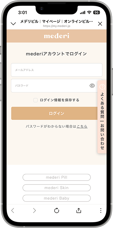メデリピルの解約方法の手順2