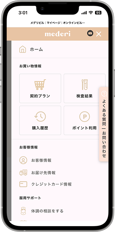 メデリピルの解約方法の手順3