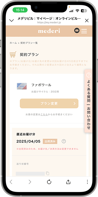 メデリピルの解約方法の手順4