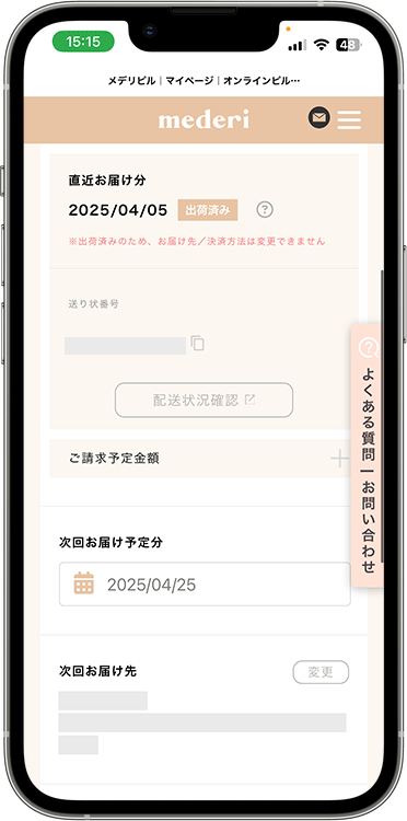 メデリピルの解約方法の手順5
