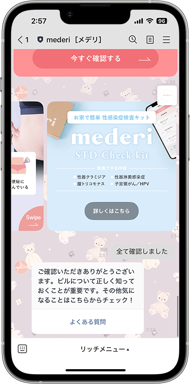 メデリピルの予約方法の手順10