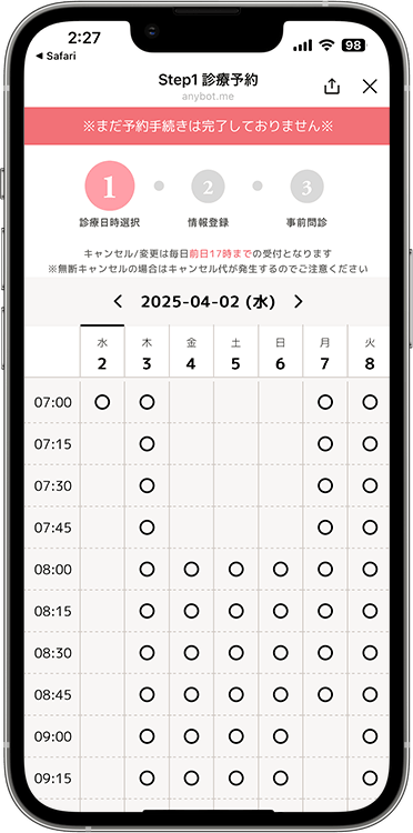 メデリピルの予約方法の手順2