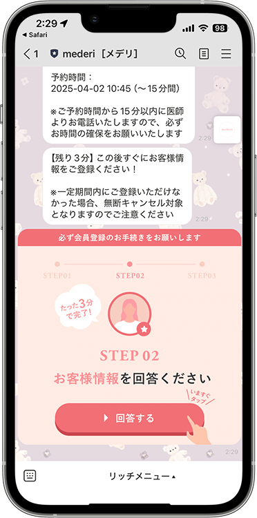 メデリピルの予約方法の手順3