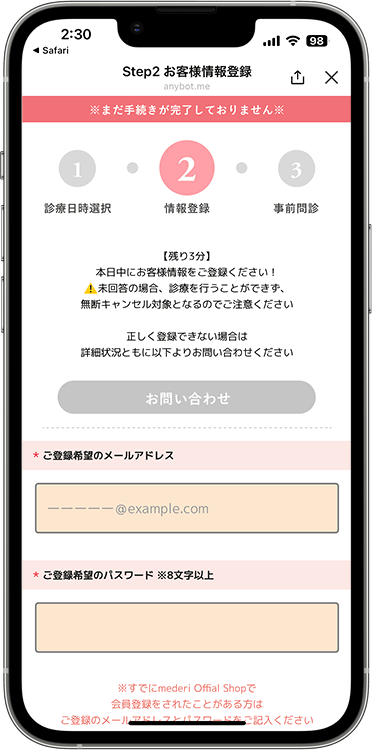 メデリピルの予約方法の手順4