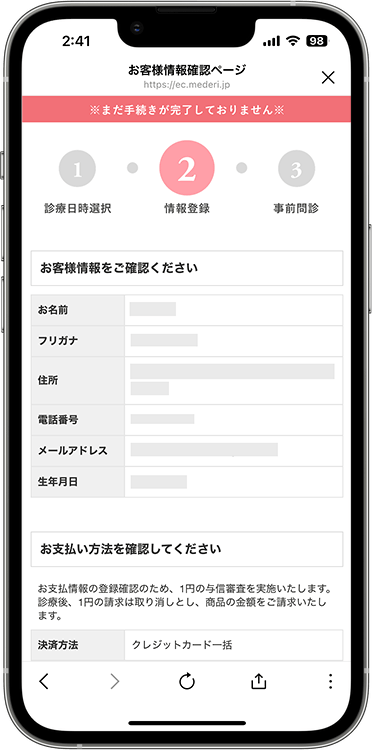 メデリピルの予約方法の手順6