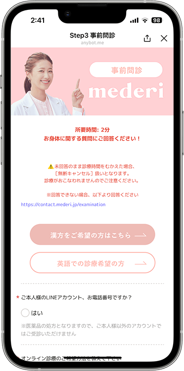 メデリピルの予約方法の手順7