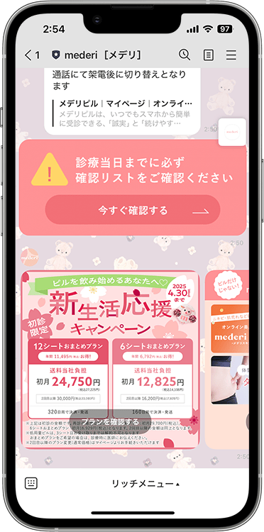 メデリピルの予約方法の手順8