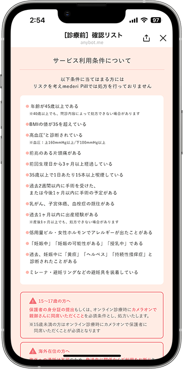 メデリピルの予約方法の手順9