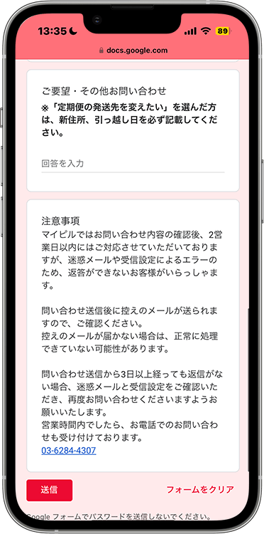 マイピルオンラインの解約方法の手順4