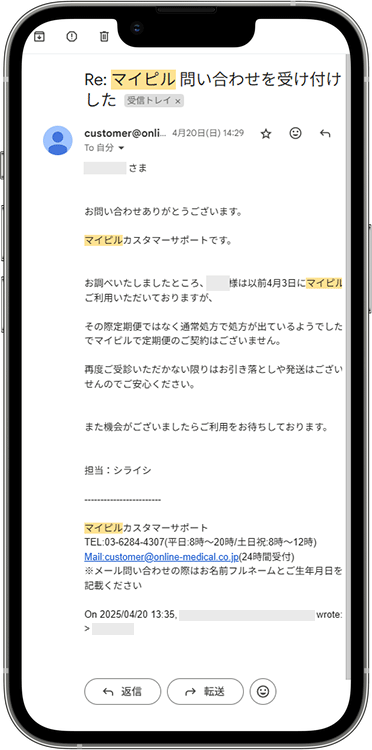 マイピルオンラインの解約方法の手順5