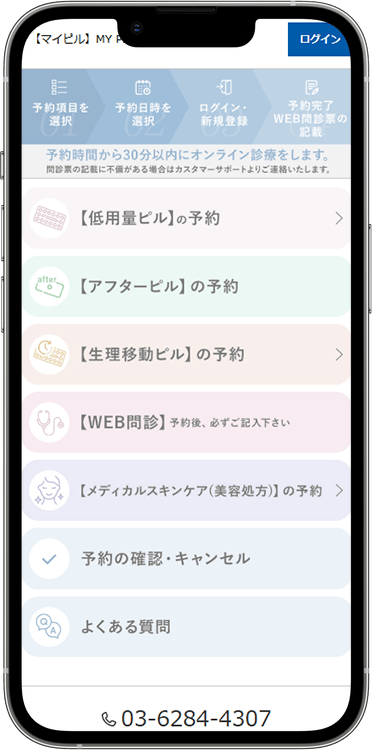 マイピルオンラインの予約方法の手順1