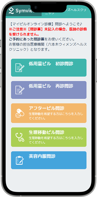 マイピルオンラインの予約方法の手順10