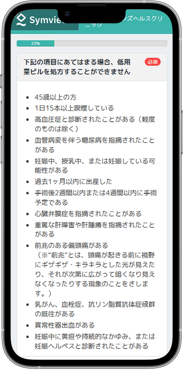 マイピルオンラインの予約方法の手順13