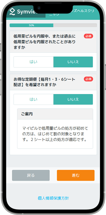マイピルオンラインの予約方法の手順15