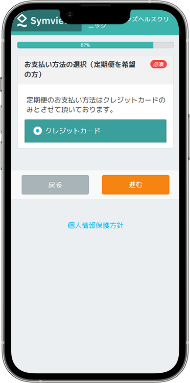 マイピルオンラインの予約方法の手順17