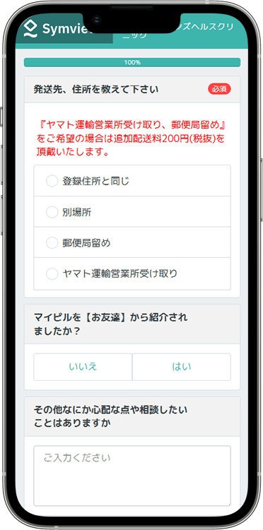 マイピルオンラインの予約方法の手順18