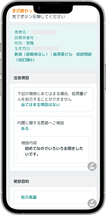 マイピルオンラインの予約方法の手順19